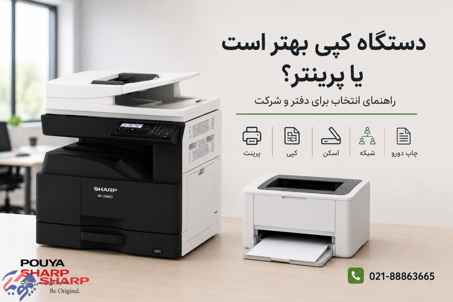 دستگاه کپی بهتر است یا پرینتر؟