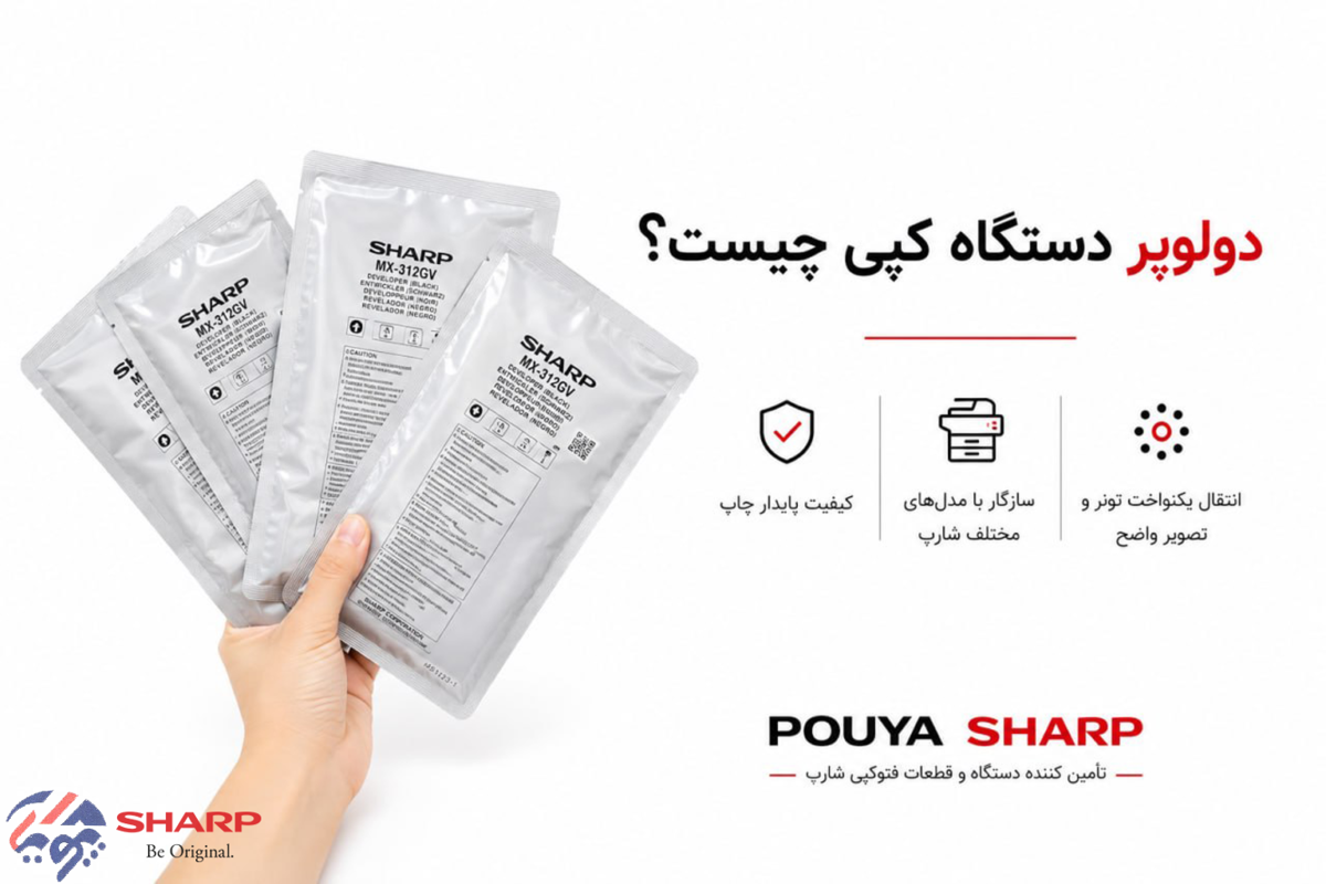 دولوپر دستگاه کپی چیست؟