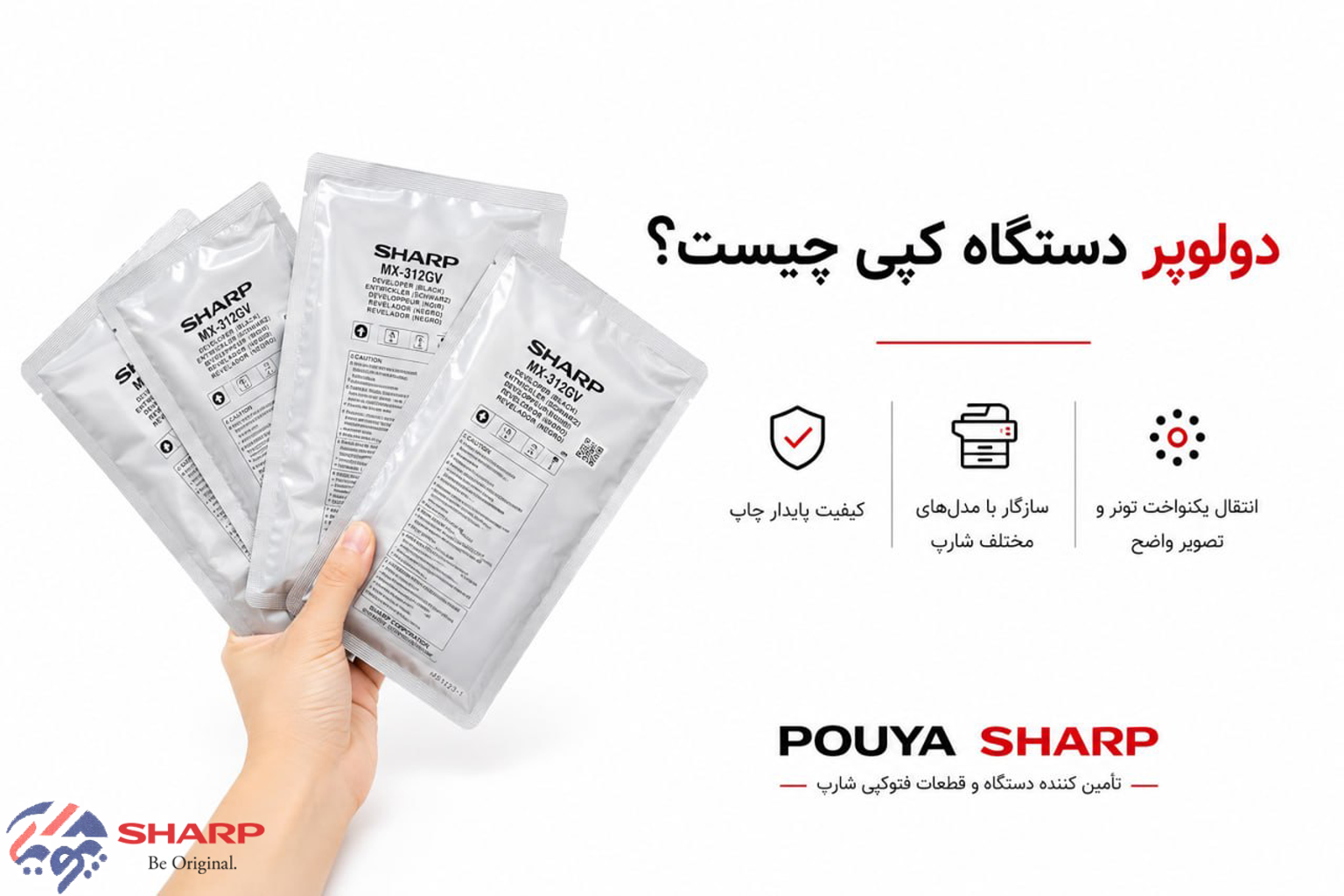دولوپر دستگاه کپی چیست؟