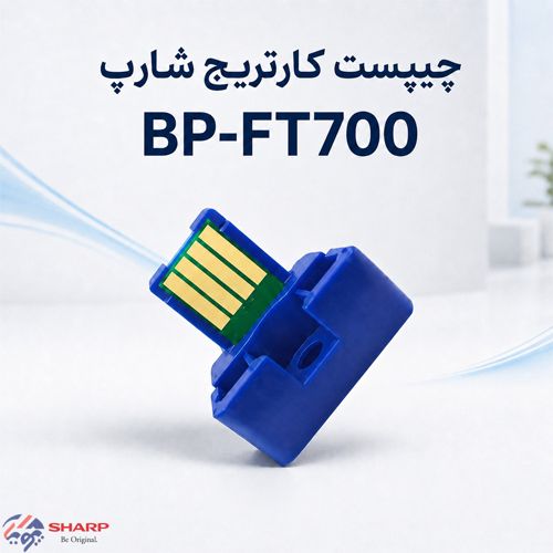 چیپست کارتریج شارپ BP-FT700