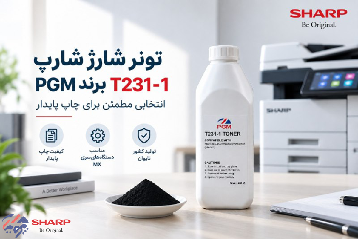 تونر شارژ سرعت بالا شارپ برای دستگاه‌های سری BP
