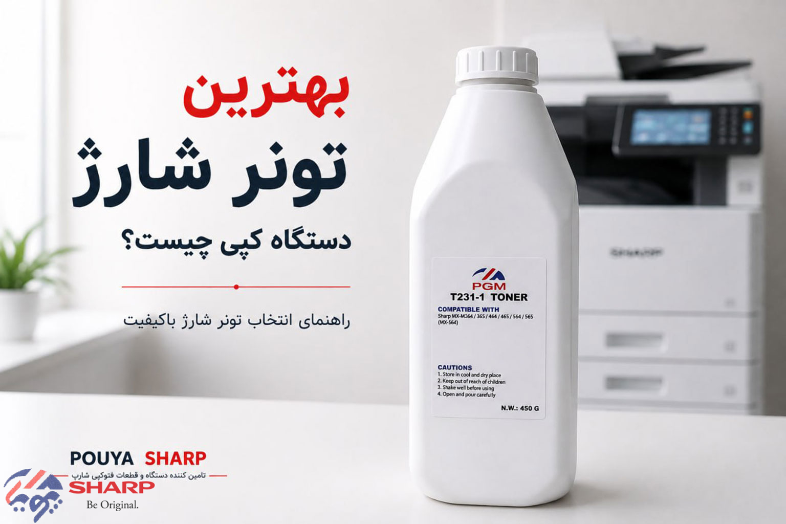 بهترین تونر شارژ دستگاه کپی چیست؟