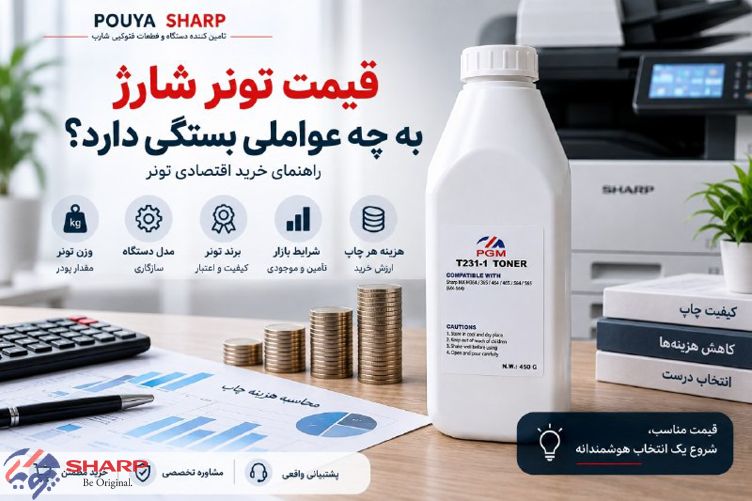 قیمت تونر شارژ به چه عواملی بستگی دارد؟