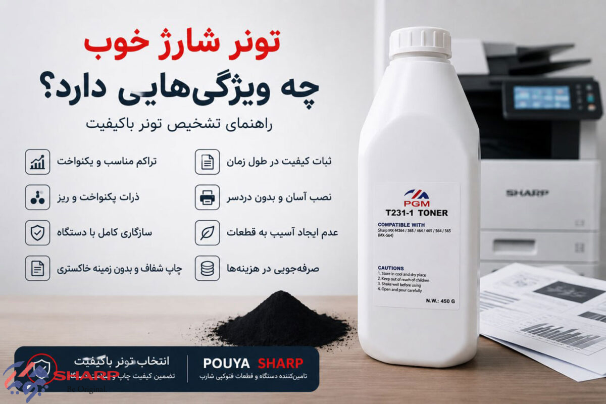 تونر شارژ خوب چه ویژگی‌هایی دارد؟